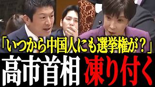 【外国人問題】選挙制度の闇を神谷宗幣が国会で暴露！中国スパイの脅威。日本の現状と海外の事例【参政党】【北村晴男】【スパイ防止法】