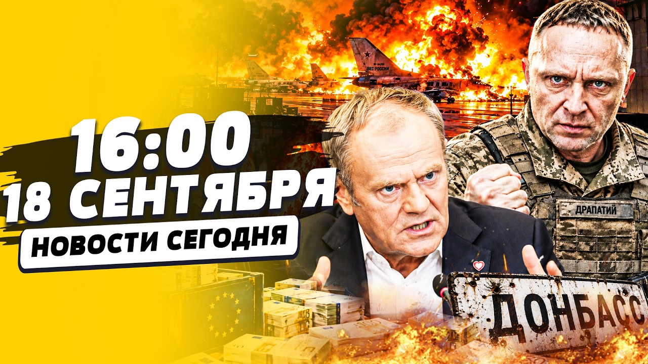 💥ЭКСТРЕННОЕ ЗАЯВЛЕНИЕ ИЗ ВАРШАВЫ! ЕВРОПА СДЕЛАЛА ДЛЯ УКРАИНЫ НЕЧТО! УЖАСАЮ?