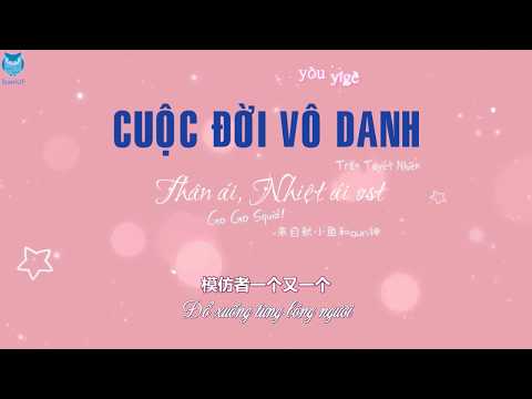 [Vietsub] Cuộc Đời Vô Danh - Thân Ái Nhiệt Ái OST - Trần Tuyết Nhiên