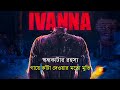 গলাকাটা এক রহস্যময় স্ট্যাচু Ivanna Movie Explaine