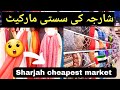 Today i Visit Cheapest Markit  in Sharjah |  شارجہ کی سب سے سستی مارکیٹ | Gift Market