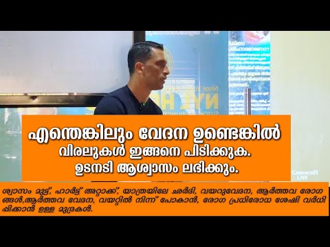 MUDRA FOR PAIN, HEARTATTACK,STROK,BREATHING