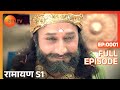रामायण : Exprience The Epic Journey of 𝑨𝒚𝒐𝒅𝒉𝒚𝒂 𝑲𝒆 𝑹𝒂𝒎 : With Full Episod