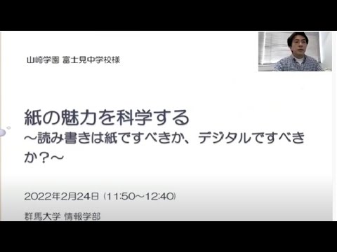 【情報学部　柴田博仁 教授】山崎学園 富士見中学校での講演