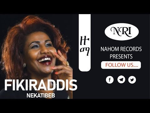 Fikiraddis Nekatibeb - zuma - ፍቅርአዲስ ነቃጥበብ - ዙማ - Ethiopian Music