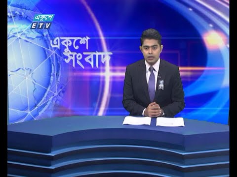 09 AM News || সকাল ০৯টার সংবাদ || 26 August 2021 || ETV News