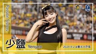 【台湾チア】少鹽 Yenyen | Passion Sisters | 陳子豪,曾頌恩 應援曲 + 嗆司曲 黃潮來襲,黃潮降臨,進取勝利 [中文歌詞]