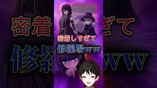『距離近すぎ！』密着しすぎて今カノと元カノの修羅場みたいに化した探偵見習いｗｗ【超探偵事件簿レインコードプラス】 #Shorts