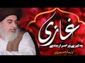 Allama Khadim Hussain Rizvi 2020 Yeh Ghazi Yeh Tere Purisrar Banday Allama Iqbal Poetry 2 Jun