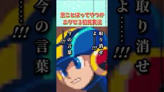 【 敗北者のじかん 】#ロックマンエグゼ3  #初見実況 #ゲーム実況 #ゲーム配信 #初見 #実況  #初心者 #おすすめ #ぷーちん