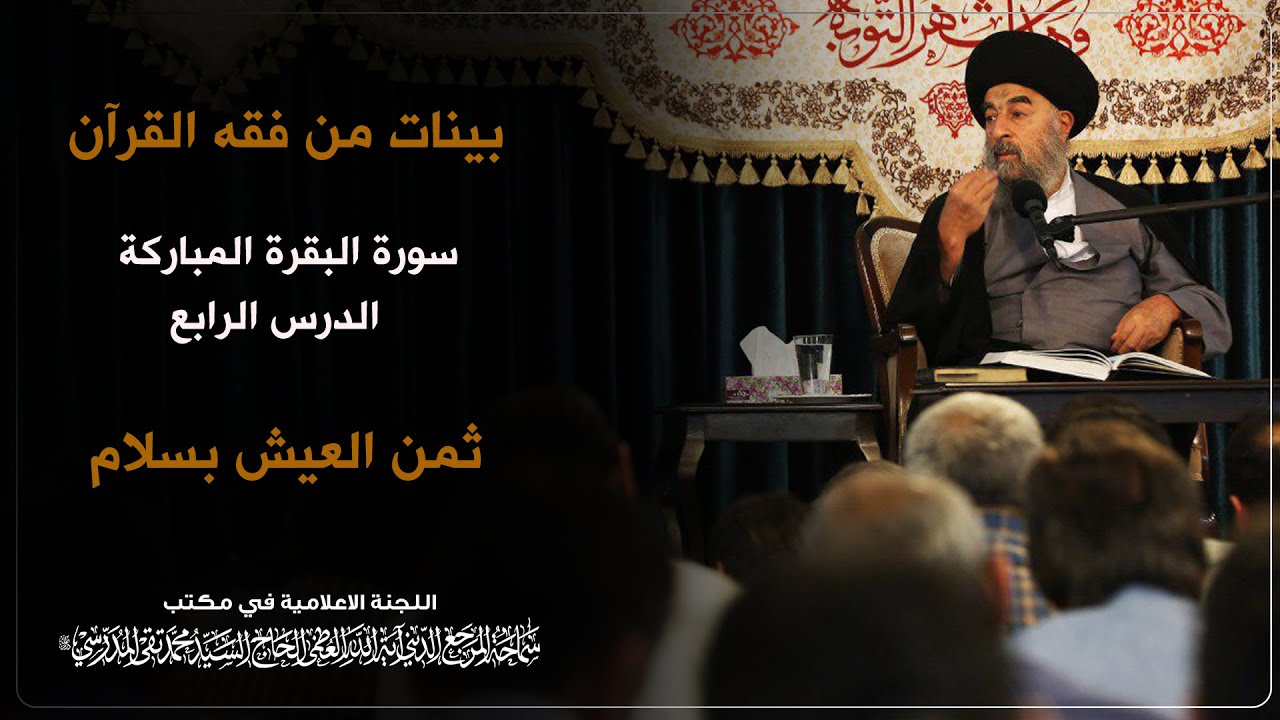 الدرس الرابع