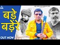 bade badere official video manish mast jd ballu kd haryanvi song