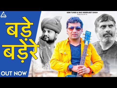 Bade Badere — watch video
