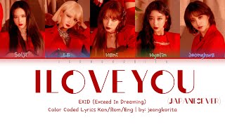 EXID (イーエックスアイディー) - &#39;I Love You (Japanese Ver.)&#39; (Color Coded Lyrics Kan/Rom/Eng)