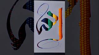 Download lagu Ide kreatif nama 'ALLAH' #shorts #art #shortsfeed mp3