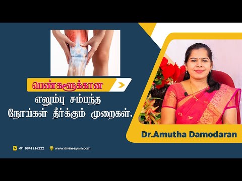 womens health bone care tips and healthy routine //Dr.Amutha damodaran//