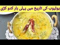Village Food Kaddu Kadhi Bananay Ka Tareqa Kaddu Karhi Recipe کدو کی کڑی Village World