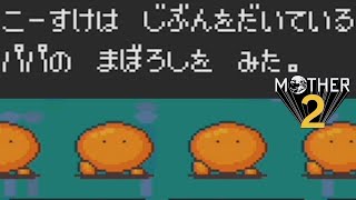 デヘヘヘヘヘヘヘヘヘヘラー【 #MOTHER2 実況19】#EarthBound