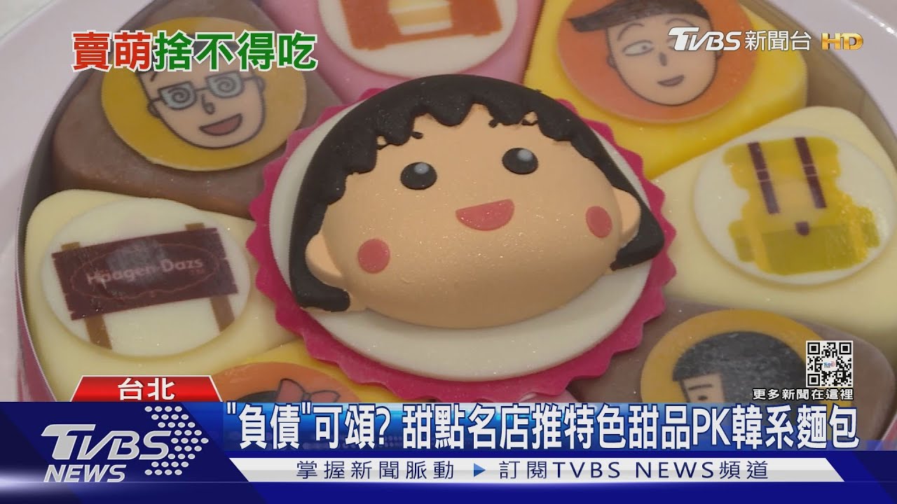 韓系「蔬果」麵包超Q必拍！　小丸子聯名哈根達斯賣火鍋