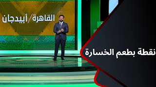 درس وقرصة ودن ???? رد فعل قوي من إبراهيم فايق بعد تعادل منتخب مصر أمام موزمبيق في كأس الأمم الأفريقية