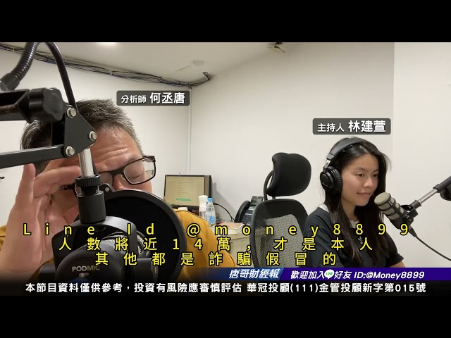 20241115唐哥財經報