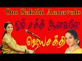Thikkettilum Unthan Sakthi Amma Song ஓம் சக்தி ஆனவளே பாம்பே �