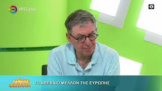 ΤΟ ΑΒΕΒΑΙΟ ΜΕΛΛΟΝ ΤΗΣ ΕΥΡΩΠΗΣ ΝΙΚΟΣ ΡΑΠΤΗΣ 14 09 2026 ΤΟ ΑΒΕΒΑΙΟ ΜΕΛΛΟΝ ΤΗΣ ΕΥΡΩΠΗΣ ΝΙΚΟΣ ΡΑΠΤΗΣ 14 09 2026