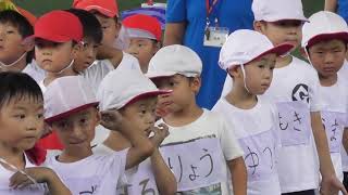2018　運動会　閉会式1