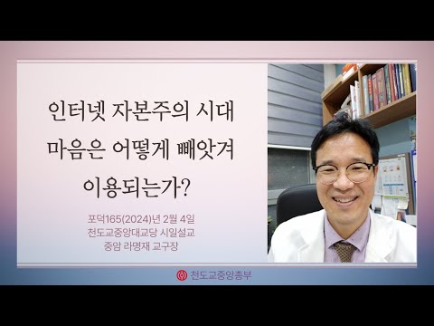 포덕 165년 2월 4일 천도교중앙대교당 시일설교