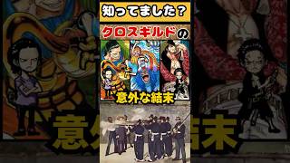 【ワンピース考察】オーストリア史から解明されるクロスギルドの意外過ぎる結末【ドロピザオマージュ】
