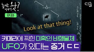 [UFO 스케치] 특별 영상 - 유 퀴즈 온 더 블럭 맹성렬 교수 출연분