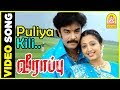 புளிய கிளி Song Veerappu Tamil Movie Scenes Sundar C Gopika Prakash Raj