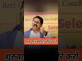 Avadh Ojha Sir Motivation By Avadh Ojha Sir Shorts Ojhasirmotivation