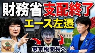 【激震】財務省の「10年に1人の逸材」が税関長に左遷！？消費税減税を巡る官邸との暗闘を徹底解剖！