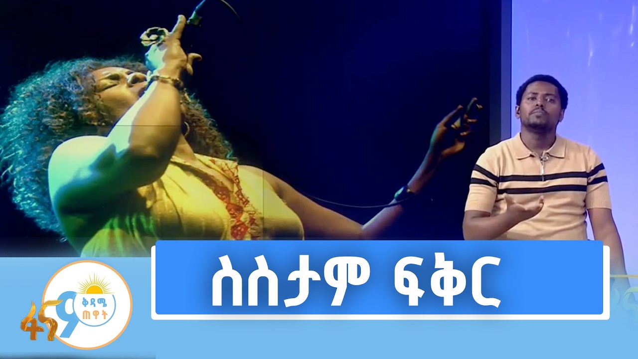 የሐመልማል አባተ “ሸልመኝ” ሙዚቃ አንጓ መልዕክት