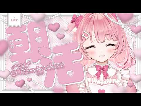 ꒰#もちもちこころ /#朝活配信 ꒱5月も残り1週間?!?!【VRAID/桃犬こころ】