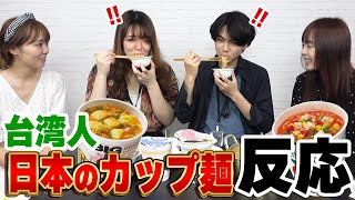 台湾人に日本のカップ麺ランキングを付けてもらったら日本人の結果と反対に‥