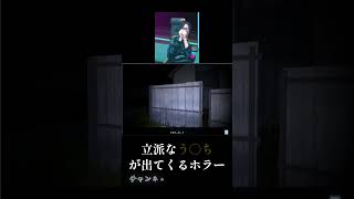 #失踪 - タケシ、お前の言う通りだった。あの廃村はヤバすぎる。#実況　#shorts