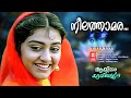 Neelathaamara Amina Tailors 1991 Kaithapram Raghu Kumar K S Chithra Malayalam RomanticSong