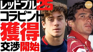 ローソン昇格 & コラピント獲得。Lawson Promoted & Colapinto Signed with RedBull    2024.11.2
