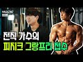 [스포애니 인터뷰] 🎙음대 수석 가수에서 🥇피지크 그랑프리🥇 | 12월호 매거진 표지모델 인터뷰🎤