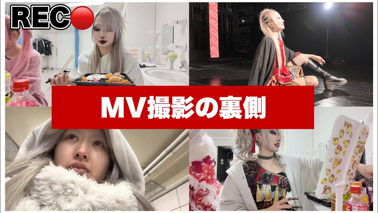 【食べ盛り】MV撮影に密着。【クララ・マグラ】