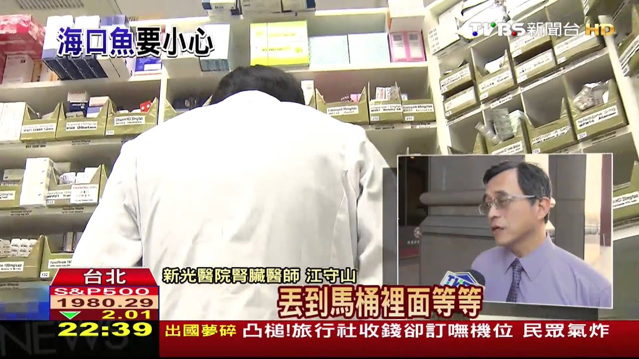 廢棄藥物亂丟污染水源 魚體驗出K他命