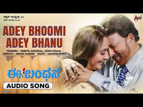 Adey Bhoomi Adey Bhanu | Audio Song |  Ee Bandhana | Dr.Vishnuvardan | Jayaprada | Manomurthy