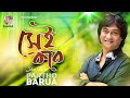 Partha Barua | Shei Kobe | সেই কবে | Bangla Lyrics Video | Soundtek