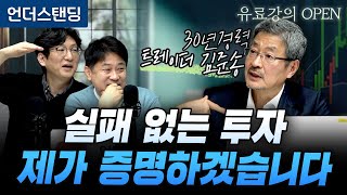 "실패 없는 투자 제가 증명하겠습니다" | THE MONEY: 선물옵션의 정석 | 유료 강의 오픈