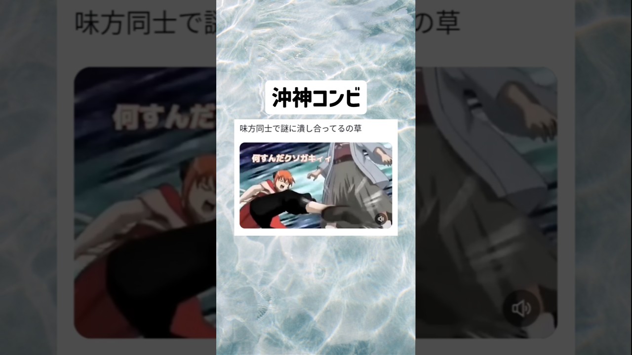 【銀魂】このコンビ好きやわw #tiktok #twitter #バズれ #shorts