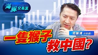 中國的消費市場有救了? #黑神話悟空 #悟空 #2357華碩 #6150撼訊 #5386青雲 (圖)