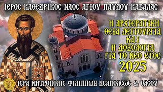 ΤΕΤΑΡΤΗ 1/1/2025 7.30 Π.Μ.