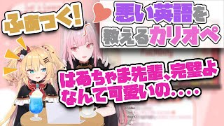 【和訳字幕】はあちゃま「F*CK BOY!!😎」カリオペ「はぁ...なんて可愛いの💓」【ホロライブEN切り抜き】